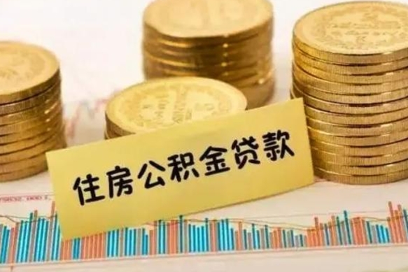鹤壁离职公积金封存后能取吗（离职公积金封存了还能提取吗）